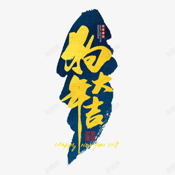 卡通狗年大吉标签png免抠素材_88icon https://88icon.com 创意的 标签 狗年大吉 艺术字 蓝色背景 黄色的