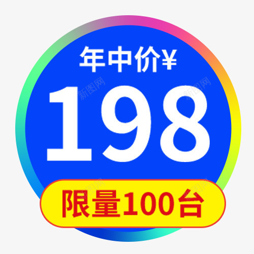 蓝色渐变电商年中促销标签png免抠素材_88icon https://88icon.com 低价销售 促销活动 年中促销 渐变色 电商活动 蓝色底纹