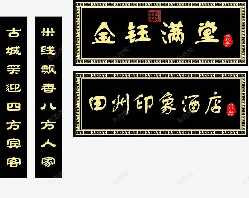 中国风扁平化牌匾png免抠素材_88icon https://88icon.com 中国风 优雅 牌匾 素材 设计 黑色