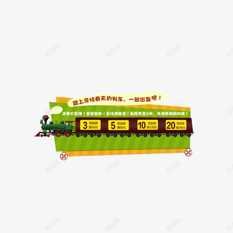 火车绿色优惠劵卡通装饰png免抠素材_88icon https://88icon.com 优惠劵 卡通装饰 火车 绿色