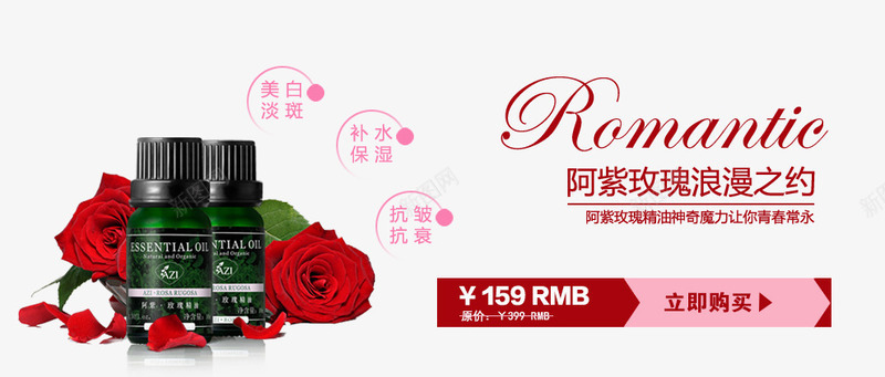 玫瑰精油广告psd免抠素材_88icon https://88icon.com 产品实物 玫瑰 红色玫瑰