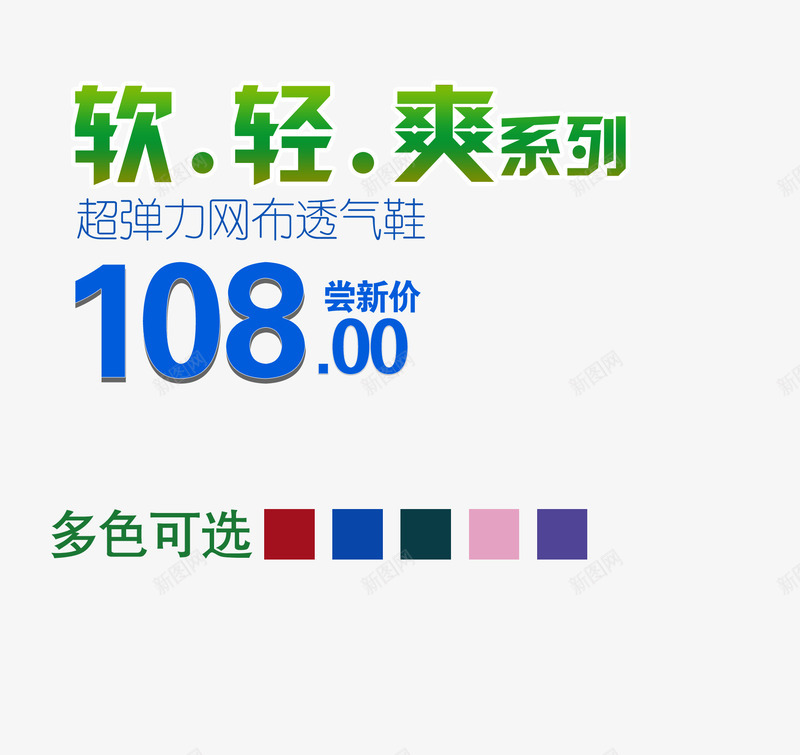 软轻透气网布鞋png免抠素材_88icon https://88icon.com 尝新价 爽 系列 网布透气鞋 超弹力 软 轻