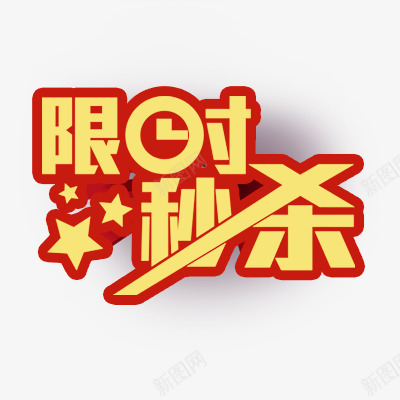 国庆节元素png免抠素材_88icon https://88icon.com 立体效果字体 艺术字体 金黄色