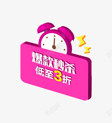 爆款秒杀创意图案png免抠素材_88icon https://88icon.com 创意 图案 爆款 爆款秒杀创意图案 秒杀