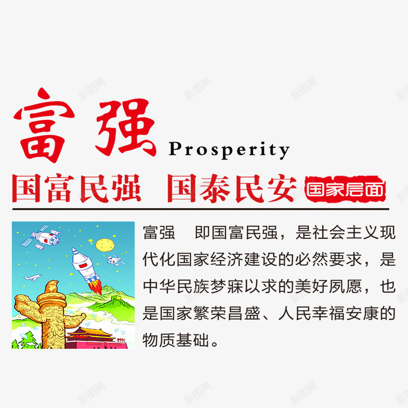 公益之富强psd免抠素材_88icon https://88icon.com 中国梦 中国风 公益 富强