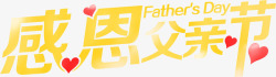 黄色父亲节字体带红色小心形素材