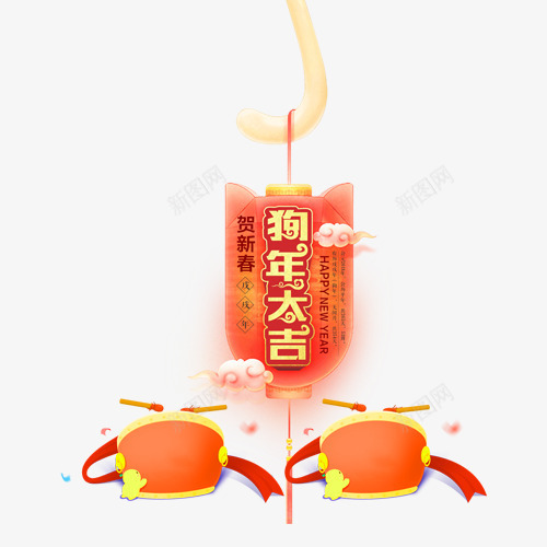 迎新狗年png免抠素材_88icon https://88icon.com 喜迎新年 新年大吉 狗年大吉 狗年装饰 装饰图 装饰灯笼