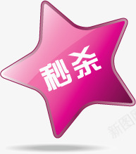 粉色渐变秒杀标签png免抠素材_88icon https://88icon.com 标签 渐变 粉色