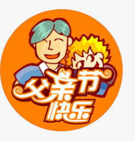 唯美精美卡通父亲节快乐标签png免抠素材_88icon https://88icon.com 卡通 唯美 孩子 快乐 标签 父亲节 爸爸 黄色