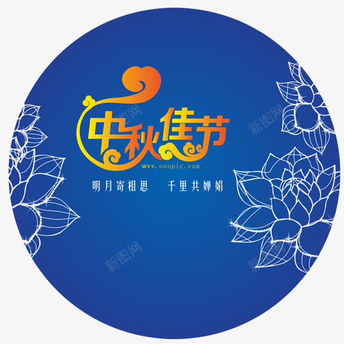 中秋佳节png免抠素材_88icon https://88icon.com 中秋 中秋佳节 圆月 月亮 月光