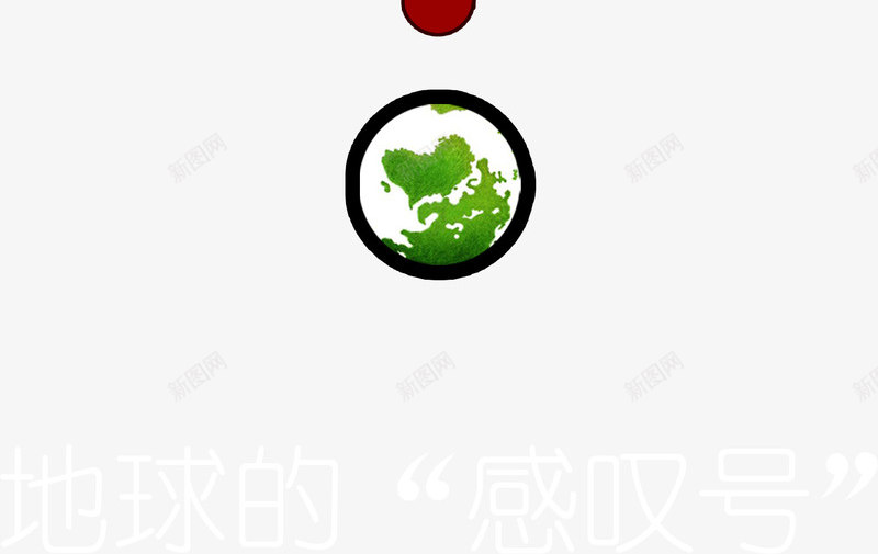 地球温度计png免抠素材_88icon https://88icon.com 公益 地球 地球温度计 温度计 热 环保