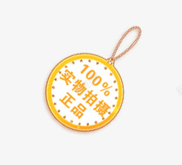 正品促销标签png免抠素材_88icon https://88icon.com 促销标签 实物拍摄 挂件 正品 正品促销标签 质量保证