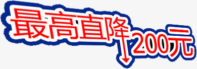 立体特惠活动图png免抠素材_88icon https://88icon.com 活动 特惠 立体