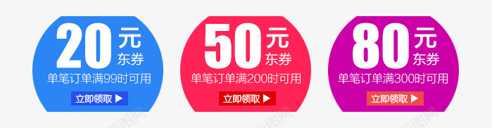 50元优惠券20元优惠券80元优惠券png免抠素材_88icon https://88icon.com 20元优惠券 50元优惠券 80元优惠券 促销 促销标签 商场活动 淘宝天猫设计