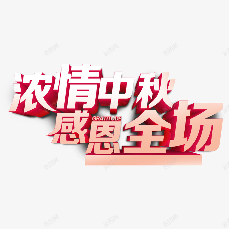 中秋节特惠png免抠素材_88icon https://88icon.com 中秋 优惠 海报