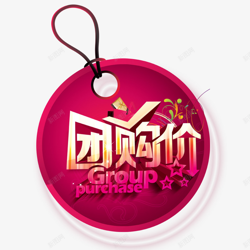 团购价促销片psd免抠素材_88icon https://88icon.com 促销 吊坠 团购价