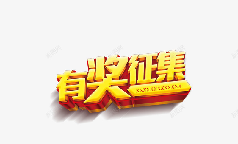 募集png免抠素材_88icon https://88icon.com 公益 准备 募集 善款 奖品 征集 爱心 目标 目的 筹备 筹款 融资 行动 集资