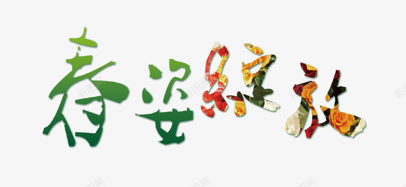 春姿绽放png免抠素材_88icon https://88icon.com 春姿绽放