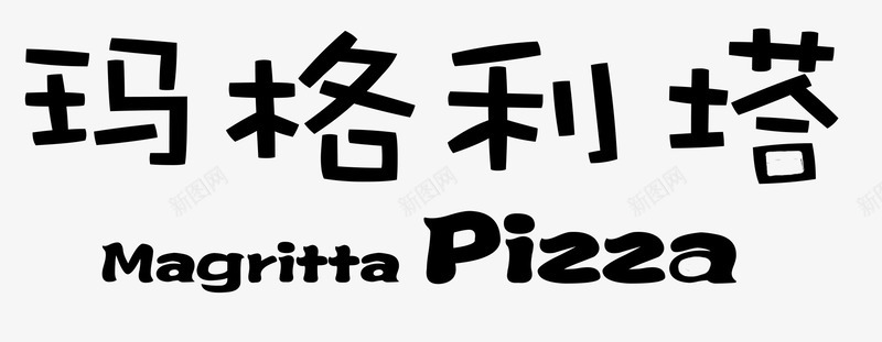 蓝莓披萨免抠素材玛格利塔logo图标图标
