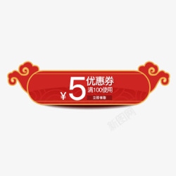 红色中国风淘宝促销活动优惠劵素材