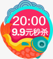 秒杀活动海报png免抠素材_88icon https://88icon.com 活动 海报 素材