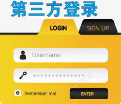 第三方登录黄色登录界面高清图片