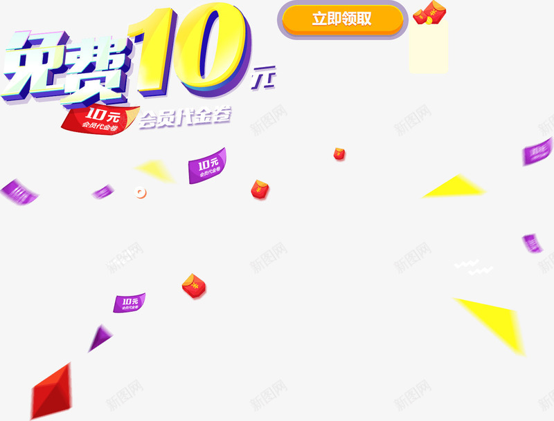 免费10元领取海报背景png免抠素材_88icon https://88icon.com 10元 免费 海报 背景 领取