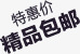 特惠价精品包邮png免抠素材_88icon https://88icon.com 包邮 特惠价 精品