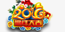 2016猴年大吉素材