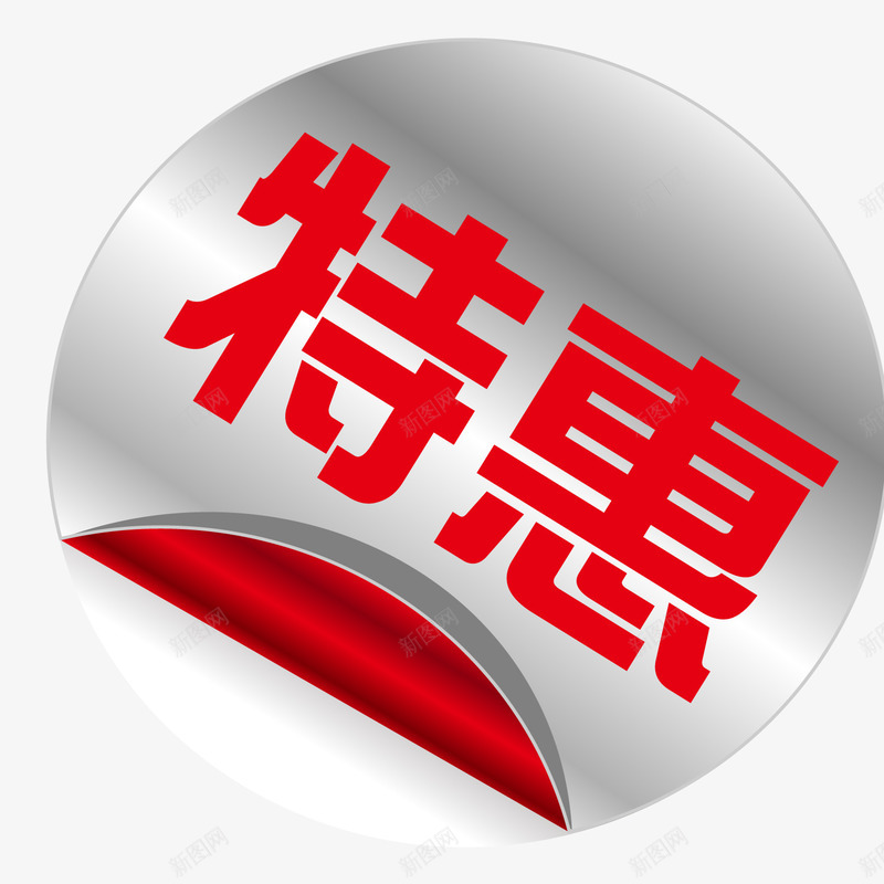 特惠圆形淘宝包邮png免抠素材_88icon https://88icon.com 9块9包邮 包邮 圆形 淘宝 特惠