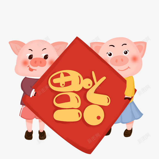 猪年大吉卡通装饰png免抠素材_88icon https://88icon.com Q版猪 两只猪 卡通猪 猪年 福来了