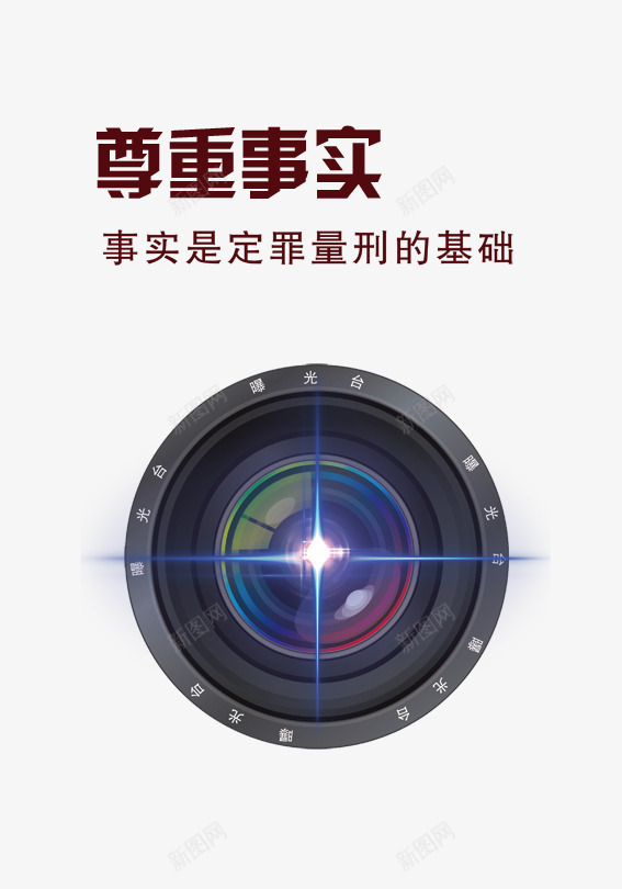 尊重事实psd免抠素材_88icon https://88icon.com 事实 事实情况 公益 尊重事实 尊重事实图片 广告设计 设计 镜头 黄色