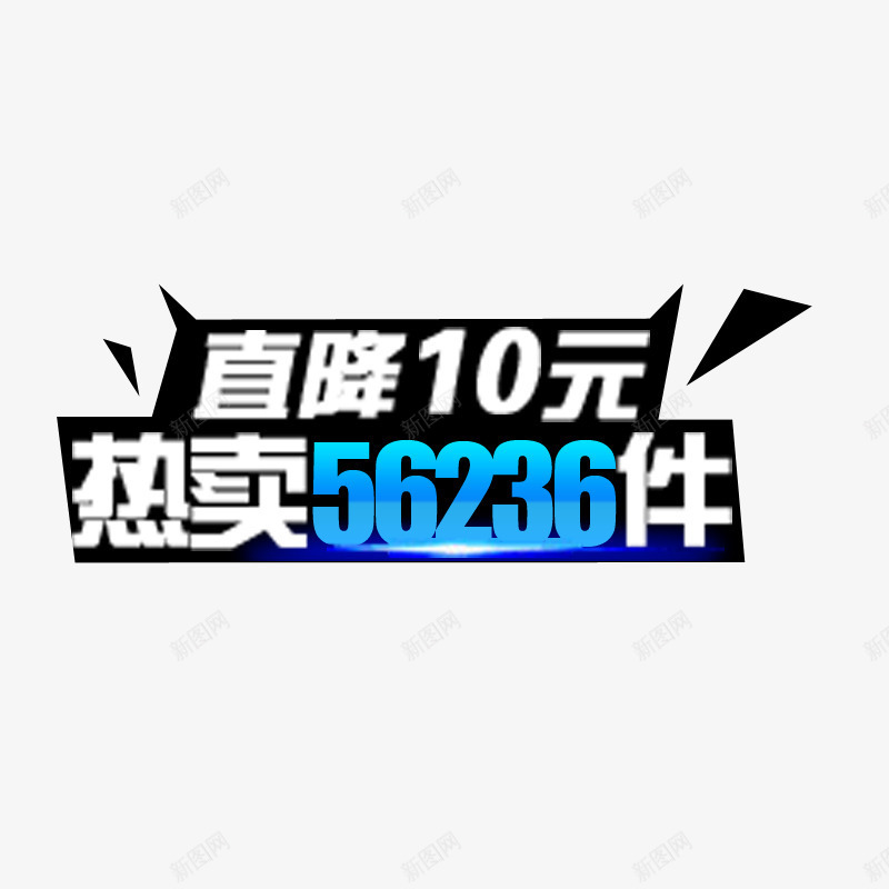 销售销量促销png免抠素材_88icon https://88icon.com 促销 促销素材 素材 销售 销量