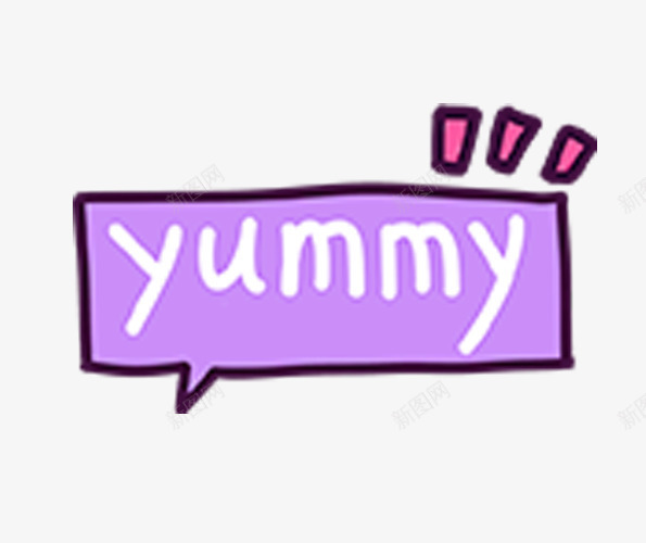 yummy对话框装饰png免抠素材_88icon https://88icon.com yummy 对话框 紫色素材 装饰