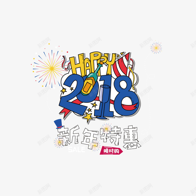 新年特惠2018矢量图eps免抠素材_88icon https://88icon.com 2018 happy 快乐 扁平 新年特惠 蓝色 黄色 矢量图