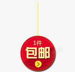 包邮吊牌png免抠素材_88icon https://88icon.com 包邮 吊牌 角标