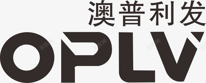 99logo澳普利发家具品牌logo矢量图图标图标