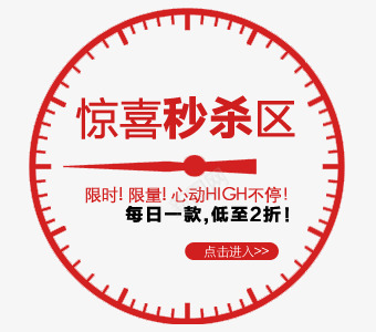 惊喜秒杀png免抠素材_88icon https://88icon.com 促销 标签 活动 淘宝 电商