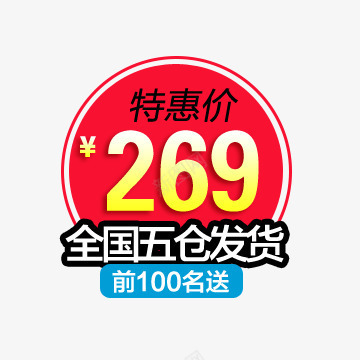 特惠价标签psd免抠素材_88icon https://88icon.com 全国五仓发货 天猫淘宝标签 特惠价标签