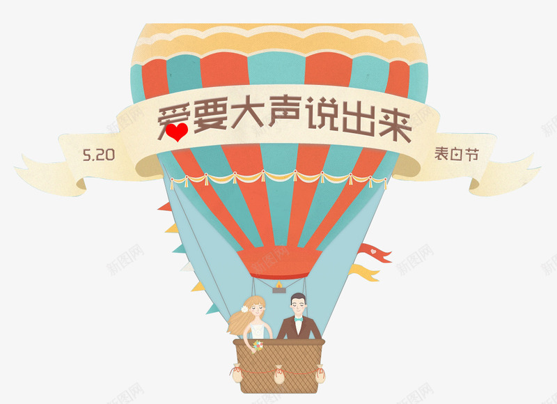 卡通站在热气球里的情侣png免抠素材_88icon https://88icon.com 520表白节 卡通人物 情侣 热气球