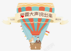 卡通站在热气球里的情侣素材