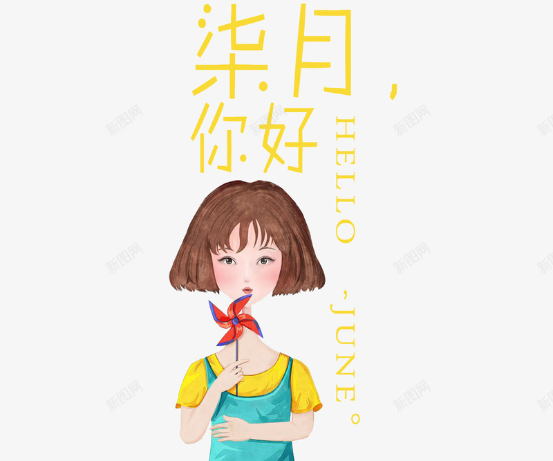 七月你好png免抠素材_88icon https://88icon.com 7月你好 七月你好 你好七月 创意 女孩 水彩 艺术字 风车