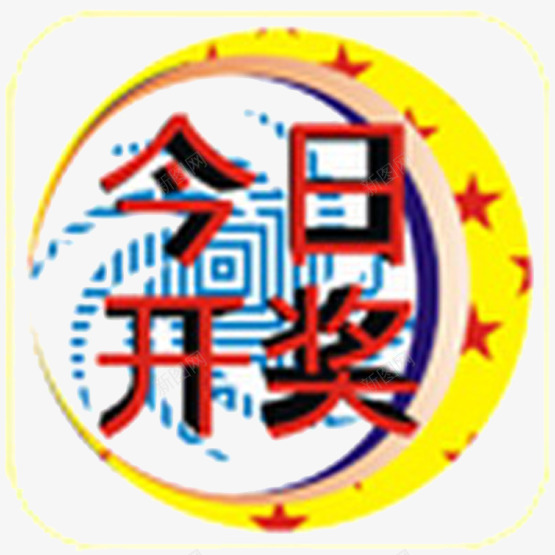 今日开奖png免抠素材_88icon https://88icon.com 公告 奖励 广告 开奖 素材