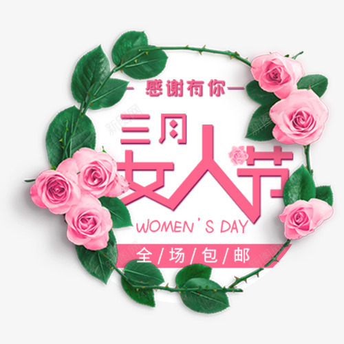 粉色唯美电商女人节标签png免抠素材_88icon https://88icon.com 低价销售 促销活动 全场包邮 女人节 装饰标签 设计标签