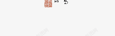 中国风花瓶png免抠素材_88icon https://88icon.com 倒影 复古风 花瓶