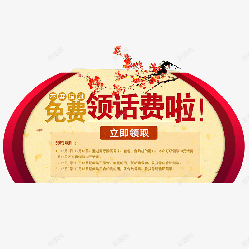 免费领话费png免抠素材_88icon https://88icon.com 免费 半圆 话费 领取