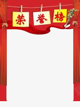 荣誉榜边框png免抠素材_88icon https://88icon.com 红色 荣誉 高兴