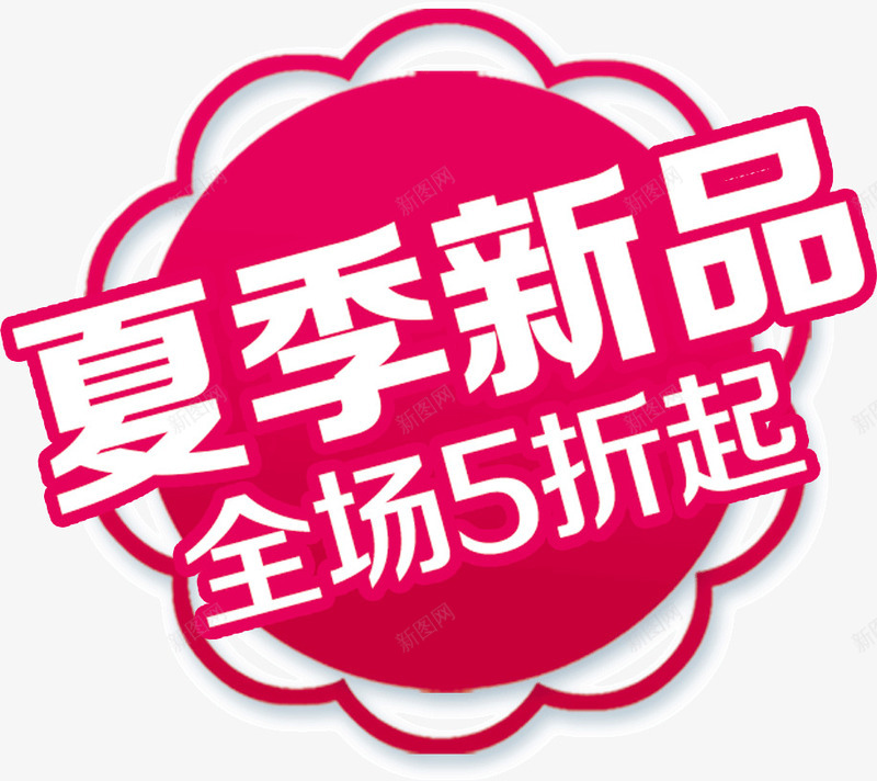 夏季新品吊牌png免抠素材_88icon https://88icon.com 吊牌 夏季 新品