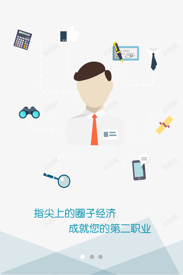 商务金融APPpng免抠素材_88icon https://88icon.com APP界面 启动页 引导页 欢迎页