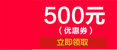 500元优惠券领取页红色png免抠素材_88icon https://88icon.com 500 优惠券 红色 领取